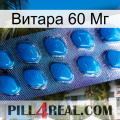 Витара 60 Мг viagra1